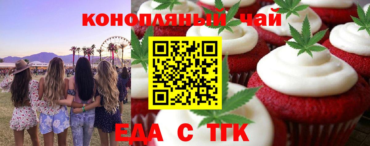 Еда ТГК марихуана  Вход с VPN  Алатырь 