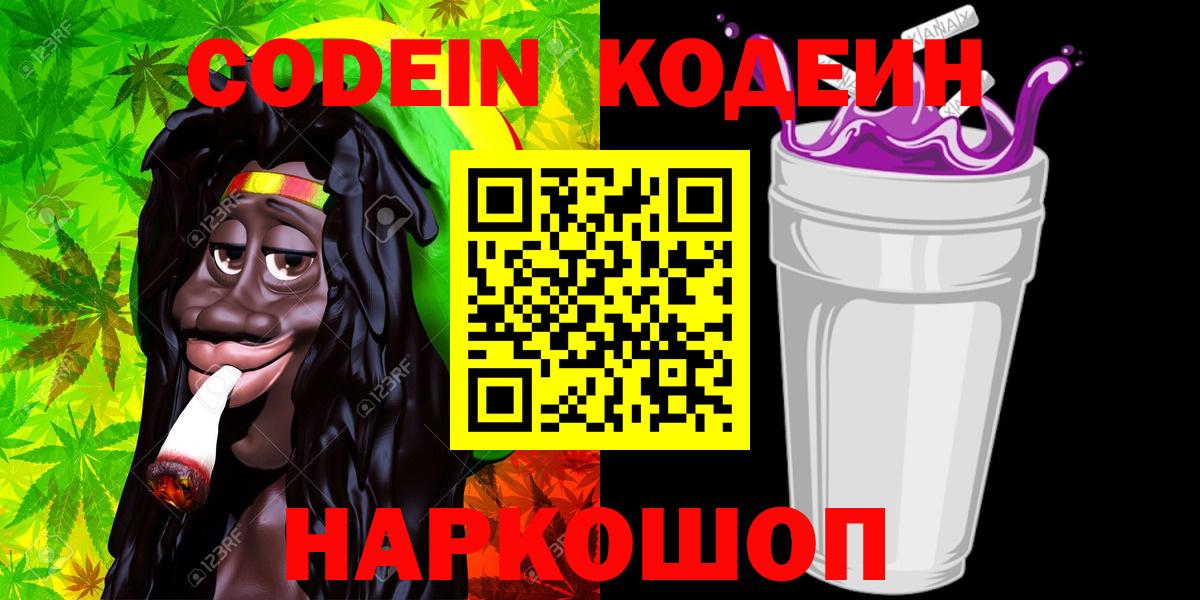 Codein напиток Lean (лин)  Кодеин напиток Lean (лин)  Алатырь  Вход с VPN 