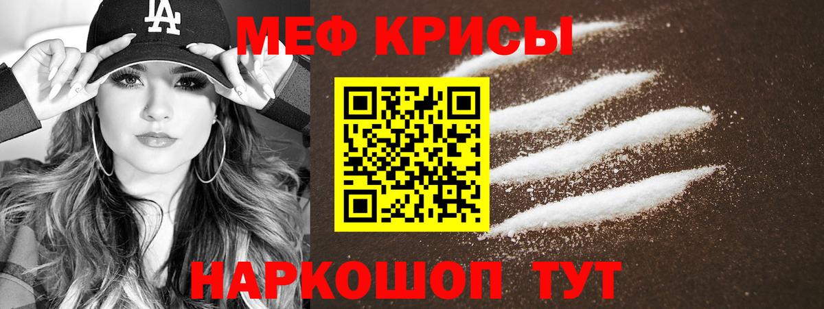 Меф мяу мяу кристаллы Алатырь