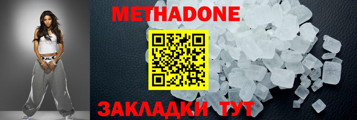 Метадон белоснежный  МЕТАДОН VHQ  Вход с VPN  Алатырь 